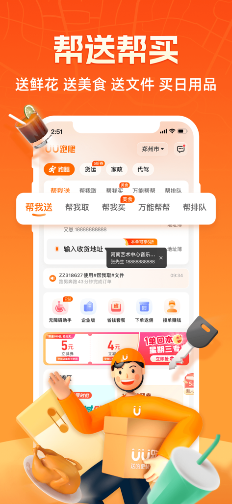 UU跑腿-同城快递平均37分钟送达 - Interfaz de la aplicación móvil UU Paotui que muestra varios servicios de entrega y recados en chino