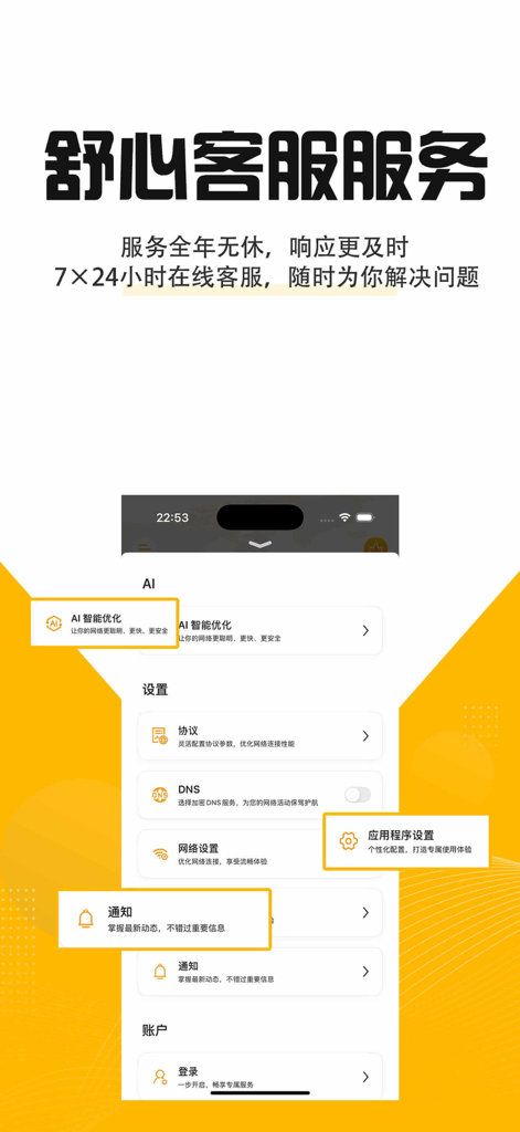 魔戒VPN-海外网络全球加速器 - UI screenshot of the Lord of the Rings VPN app showing settings for AI optimization DNS and 24/7 customer service