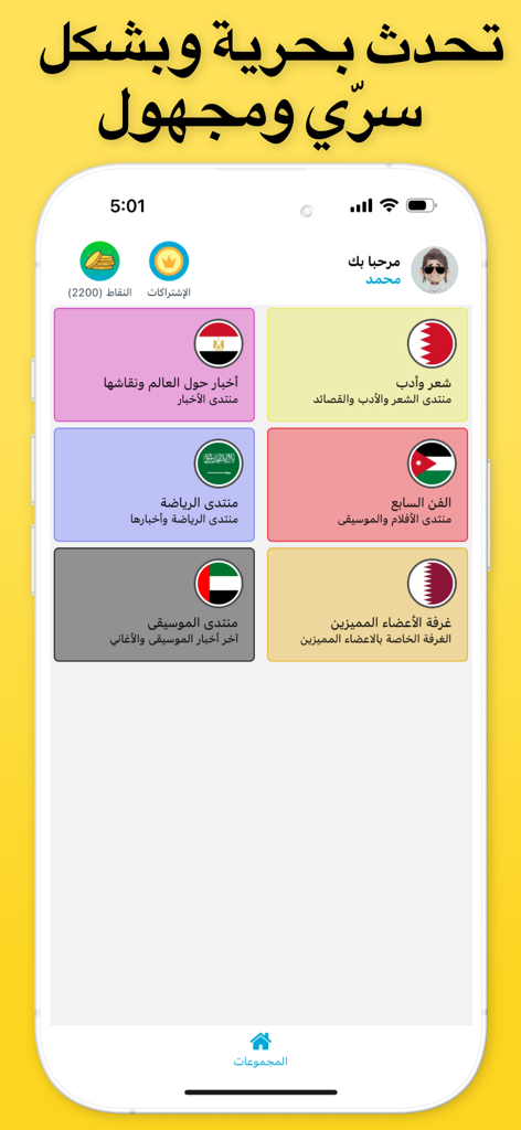 صراحة شات فضفض دردشه سريه بنات - Interface do aplicativo Sarahah Chat Fadfada mostrando várias categorias de salas de bate-papo anônimas em árabe, incluindo notícias, poesia e esportes.