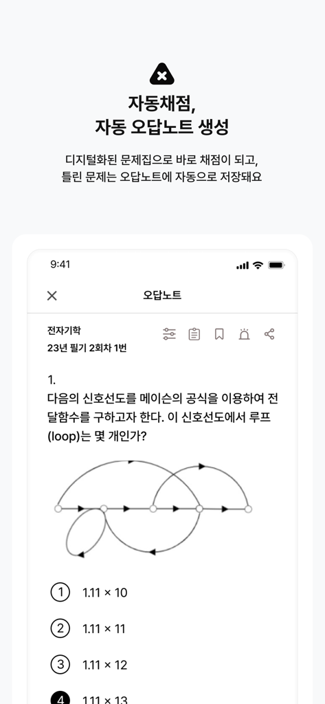 맞추다 -자격증 CBT기출 전기 소방 건축 산업안전기사 - Interface of the Matchuda app showing an automatic incorrect answer note feature with a technical certification exam question and signal flow diagram.