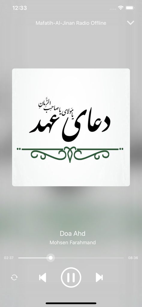 Mafatih-Al-Jinan Radio Offline - Interface du lecteur audio pour la récitation de Dua Ahd par Mohsen Farahmand dans l'application Mafatih Al Jinan Radio.