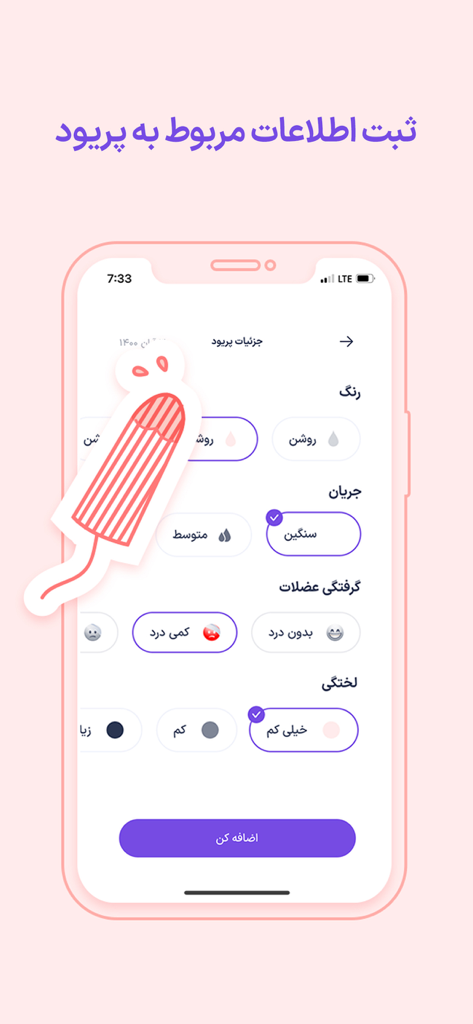 Luna - Period Tracker - Interface of Luna app showing symptom tracking options for period flow intensity and menstrual cramps