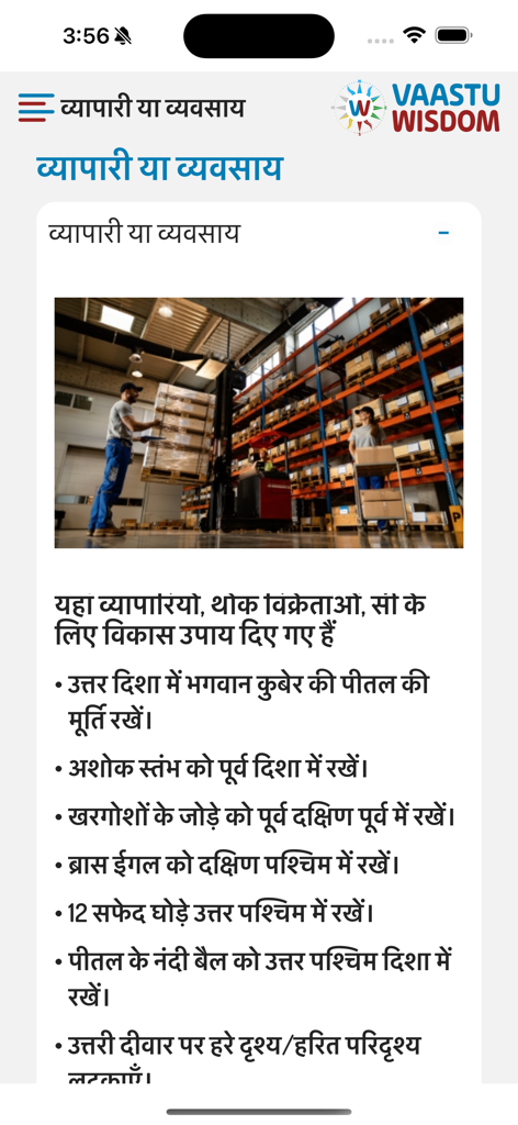 Vaastu Wisdom in ENG/GUJ/HINDI - Vaastu WisdomアプリのビジネスVastuのヒント（ヒンディー語）。