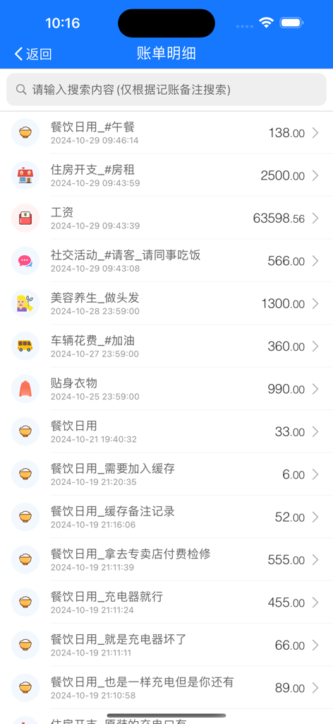 Screenshot of the bill details screen in the Niaoge Accounting app showing a list of categorized expenses and income entries.