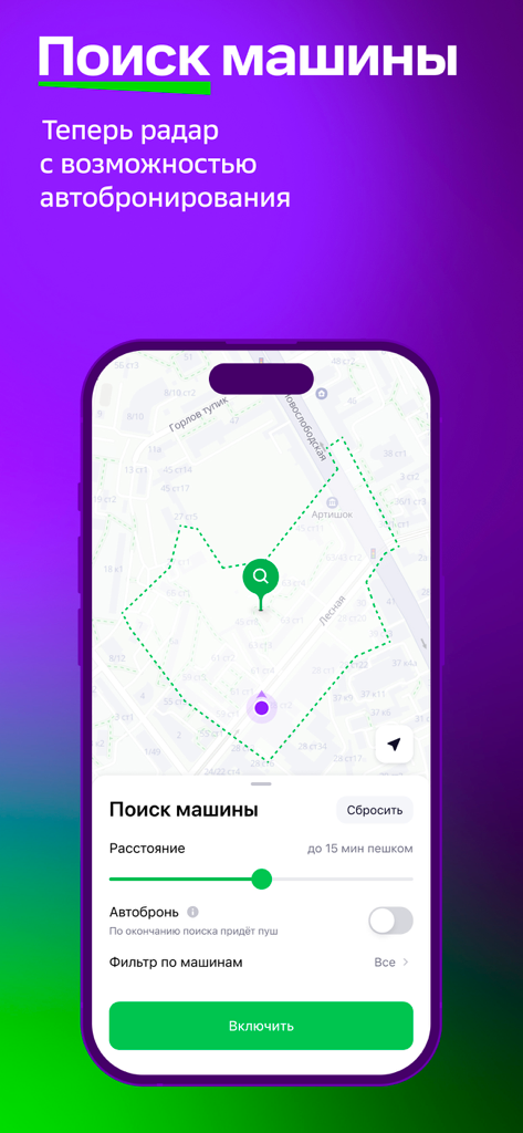 Interfaz de la aplicación Citydrive mostrando la función de radar de búsqueda de coches con ajustes de mapa y reserva automática.