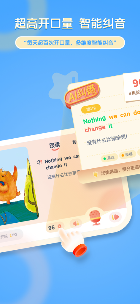 牛津阅读Tree-牛津分级阅读牛津树英语有声绘本自然拼读 - Oxford Reading Tree app featuring AI-powered pronunciation correction for English speaking practice.