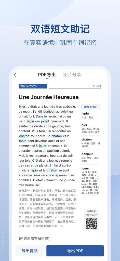 FrHelper app interface showing a bilingual French-Chinese short story with a vocabulary list and PDF export options