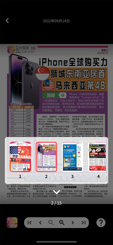 亚洲电视新闻 - Interface of the ATV News app displaying a Chinese language article on iPhone purchasing power in Singapore and Malaysia.