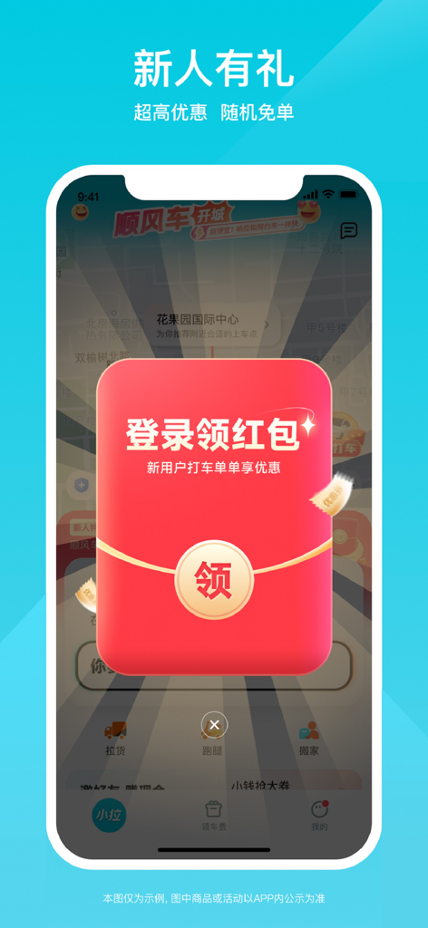 小拉出行-一口价不加价 - Interface de l'application mobile Xiaola Chuxing montrant une promotion d'enveloppe rouge pour les récompenses de connexion des nouveaux utilisateurs et les réductions de trajet