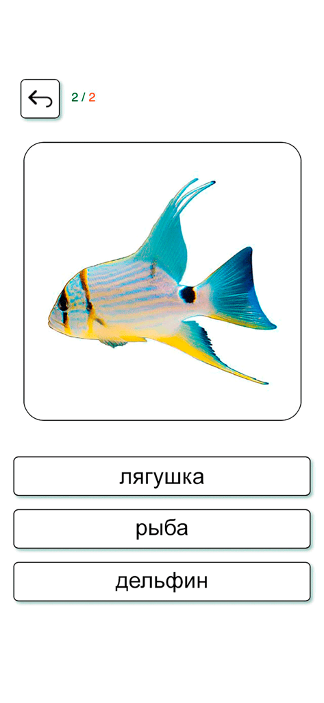 Learn and play Russian + - Interfaz del cuestionario de aprendizaje del idioma ruso mostrando un pez con opciones de palabras de opción múltiple en cirílico