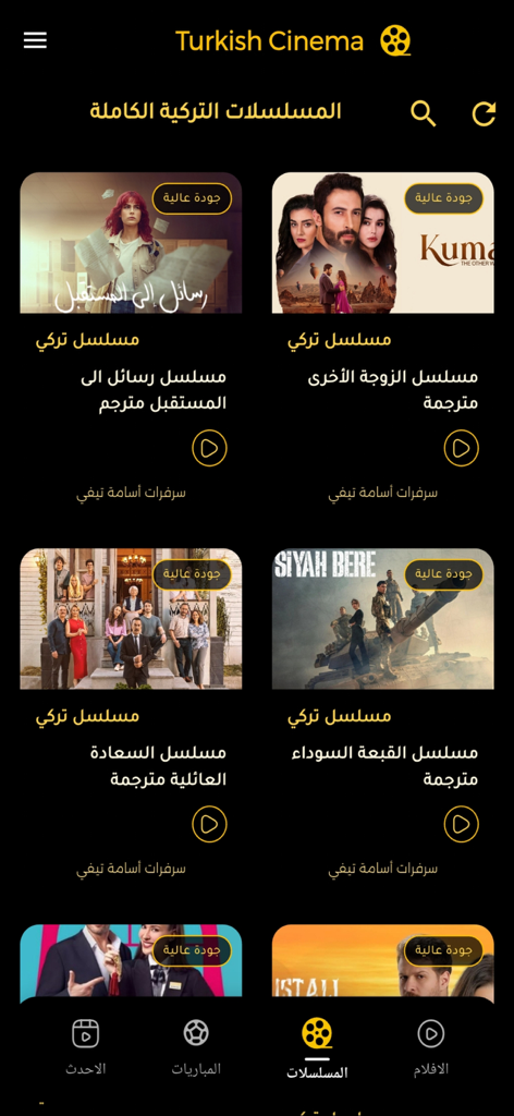 Turkish Cinema | مسلسلات تركية - User interface of the Turkish Cinema app displaying a grid of Turkish series with Arabic titles