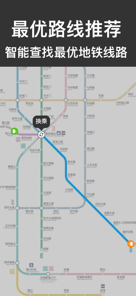 南京地铁通-南京轻轨道公交出行导航app - Nanjing Metro Pass app screenshot showing a subway map with route planning and transfer guidance