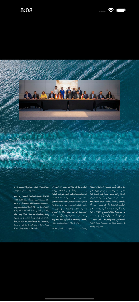 Alam AlIktisaad Wal Amal雑誌アプリのページで、企業会議の写真とアラビア語のテキストが表示されています