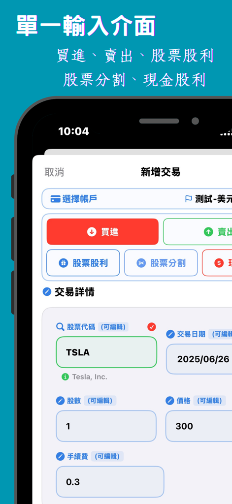 Interfaz de aplicación móvil para registrar una nueva operación de acciones de EE. UU., incluyendo campos para símbolo, fecha, cantidad y precio