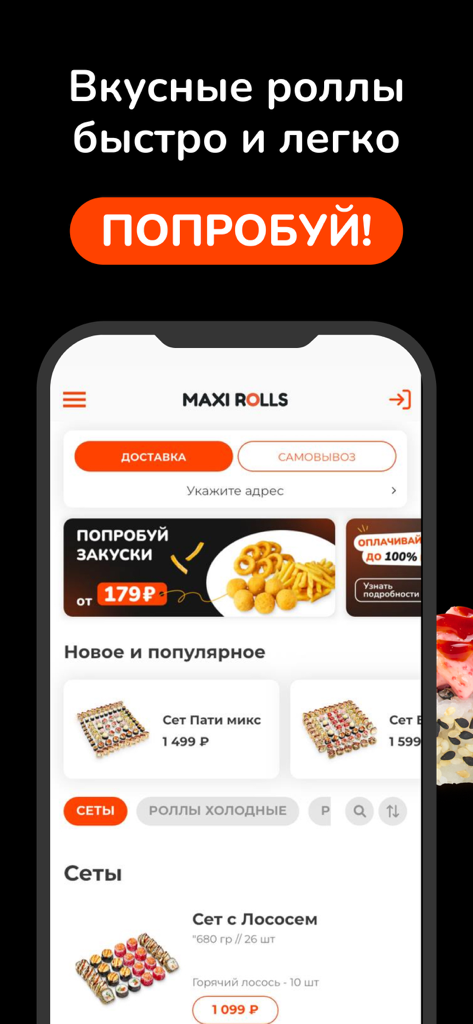 Maxi Rolls mobile App Hauptbildschirm mit verschiedenen Sushi-Sets und Bestelloptionen auf Russisch