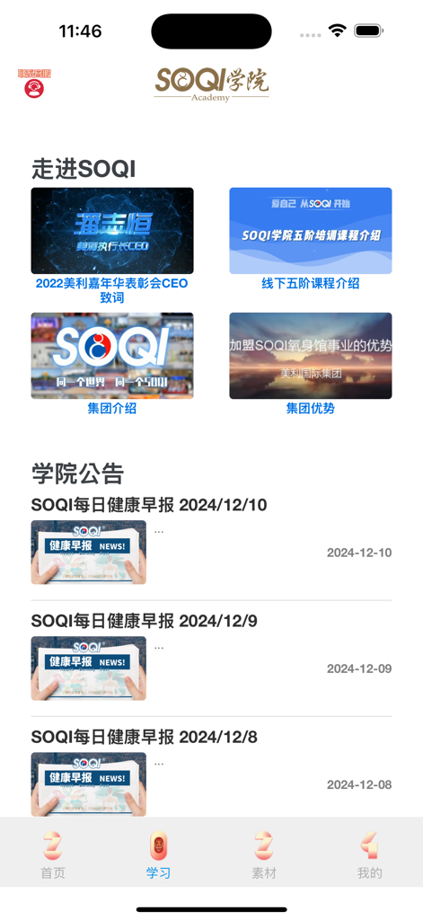 iSOQI课堂 - Interface of iSOQI Academy app showing corporate training videos and daily health news bulletins.