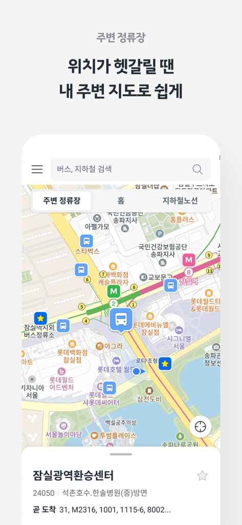 KakaoBus - Bus & Subway Info - KakaoBus app screenshot showing a real-time transit map with bus and subway station markers in South Korea