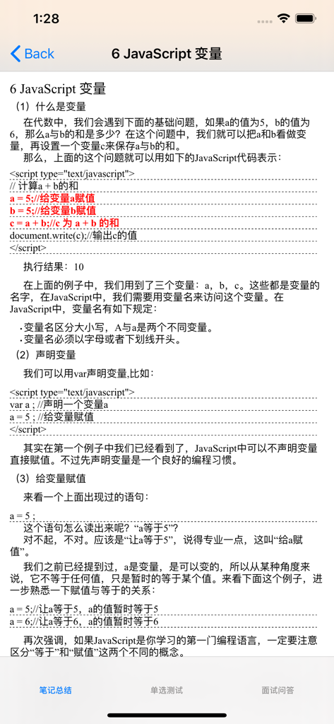 Una schermata tutorial dall'app Manuale del programmatore web che spiega le variabili JavaScript e la dichiarazione in cinese.