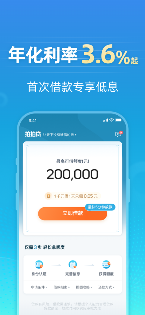 Interfaz de la aplicación móvil PPDai que muestra un límite de préstamo de 200.000 RMB y una tasa de interés anual inicial del 3,6 por ciento.