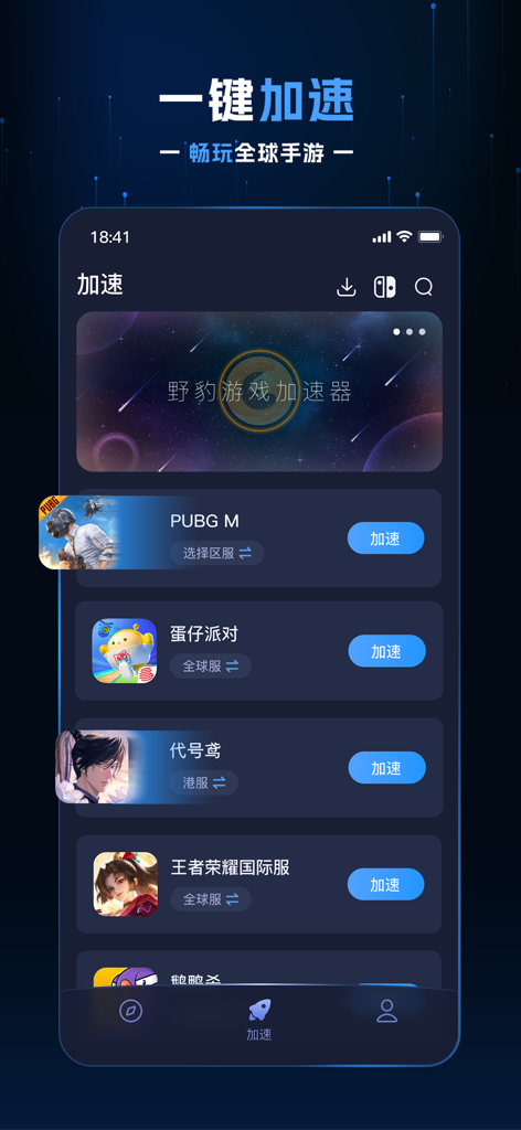 Benutzeroberfläche der YeBao Game Accelerator App mit einer Liste von Handyspielen, darunter PUBG Mobile und Honor of Kings mit Ein-Klick-Beschleunigungsoptionen
