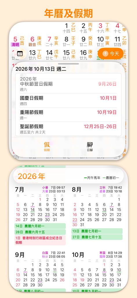 Interface utilisateur de l'application Calendrier perpétuel chinois quotidien affichant les jours fériés de 2026 et les vues mensuelles.