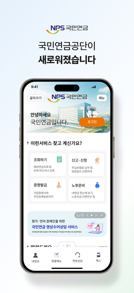 Main dashboard of the South Korean National Pension Service mobile app displaying various service menus in Korean.