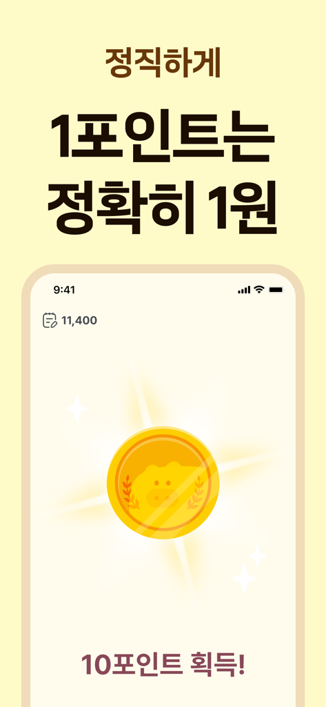 Money Pig 앱의 모바일 화면으로 1포인트가 1원과 같으며, 적립된 보상을 나타내는 황금 동전 아이콘이 표시됩니다.