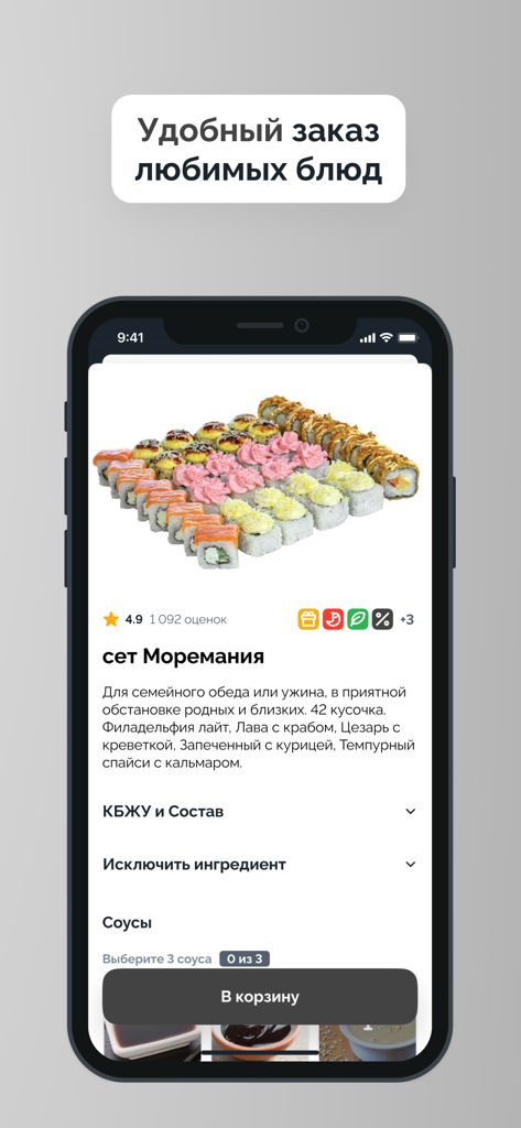 Mobile app interface showing a large sushi platter with various rolls and ordering details