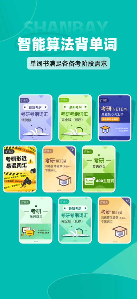 Der Bildschirm der Shanbay Kaoyan App zeigt eine Vielzahl von englischen Vokabelbüchern für verschiedene Phasen der Prüfungsvorbereitung für Postgraduierte.