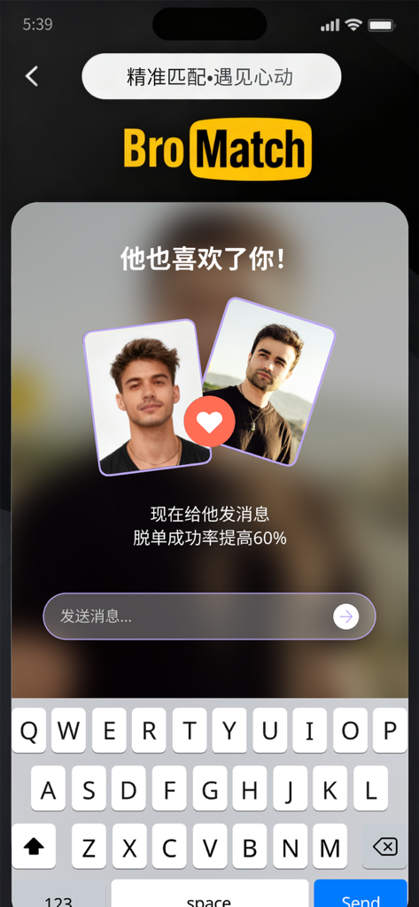 BroMatch - A match notification screen on the BroMatch app showing two men who liked each other with a heart icon and chat input