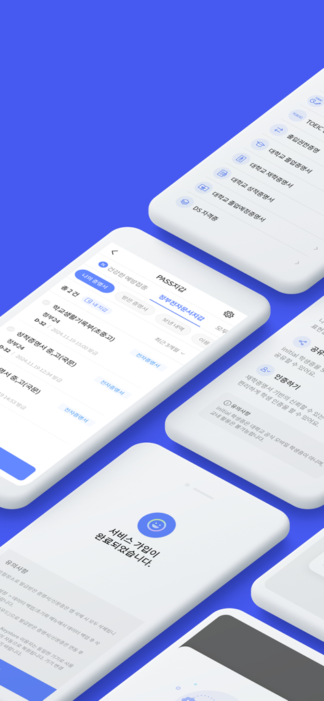 initial 앱 인터페이스 스크린샷. 한국 사용자를 위한 디지털 서류 관리 및 모바일 신분증 기능이 표시됩니다.