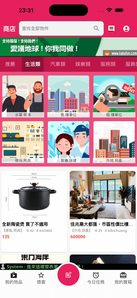 Hong Kong Shop - Interfaz de la aplicación Hong Kong Shop mostrando categorías de estilo de vida y listados de artículos en chino