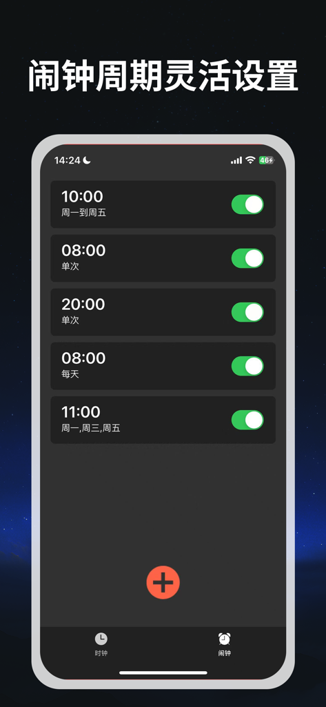 上班闹钟-工作党极简使命起床闹钟 - Una pantalla de aplicación móvil minimalista con tema oscuro que muestra una lista de múltiples alarmas programadas con interruptores.