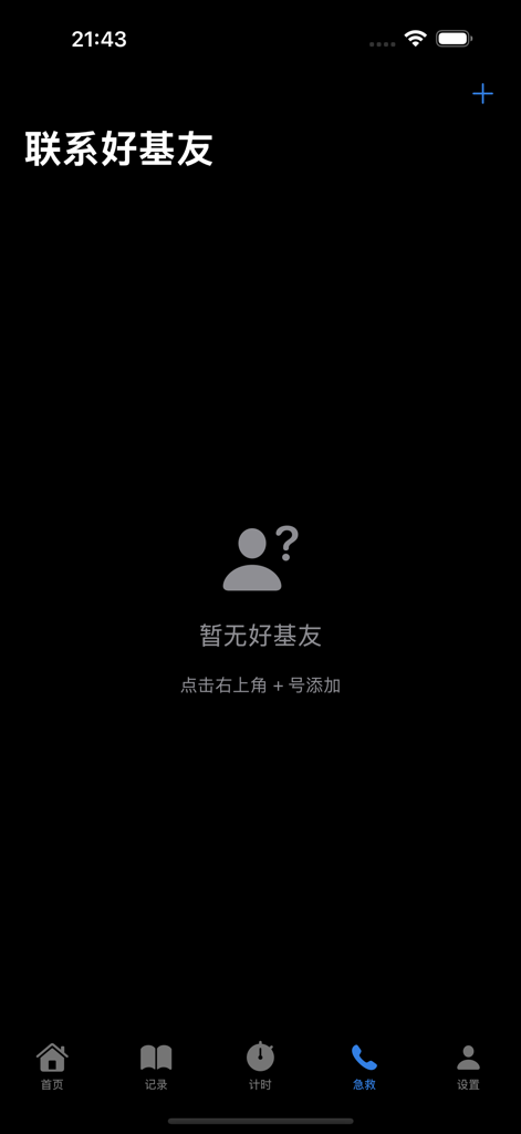 撸了么 - 官方新版战绩可查 - Lu Le Me app emergency contact screen showing an empty list and a prompt to add friends