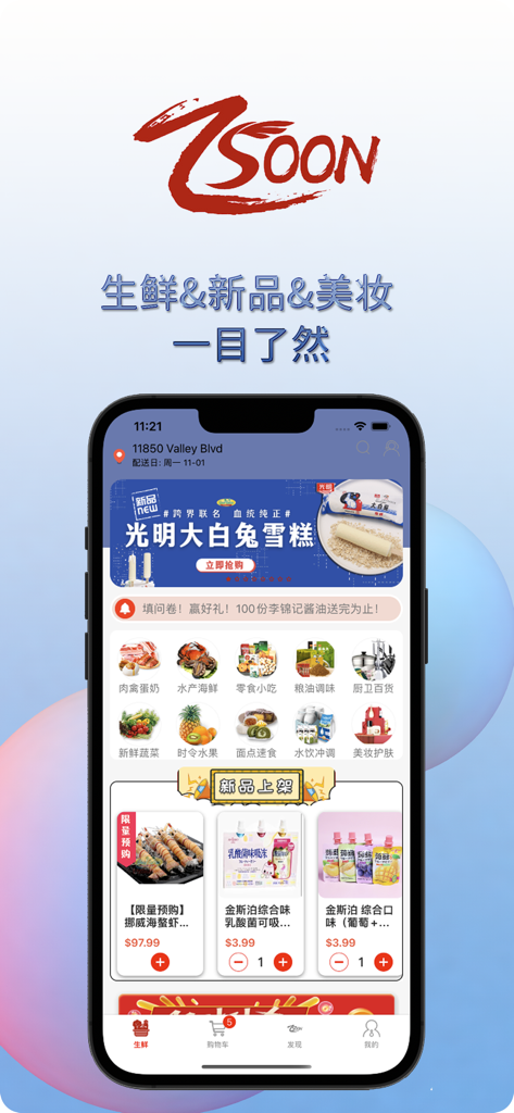 飞送买菜 - 飞送食品&生鲜配送 - Mobile app interface for Feisong Grocery showing categories like fresh produce seafood and snacks in Chinese