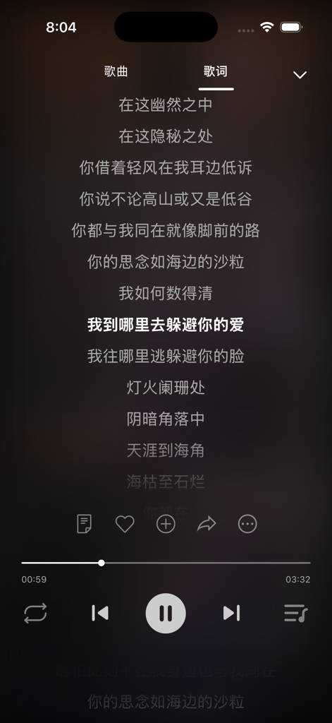 Uma interface de player de música dentro do aplicativo Praise mostrando letras chinesas e controles de reprodução