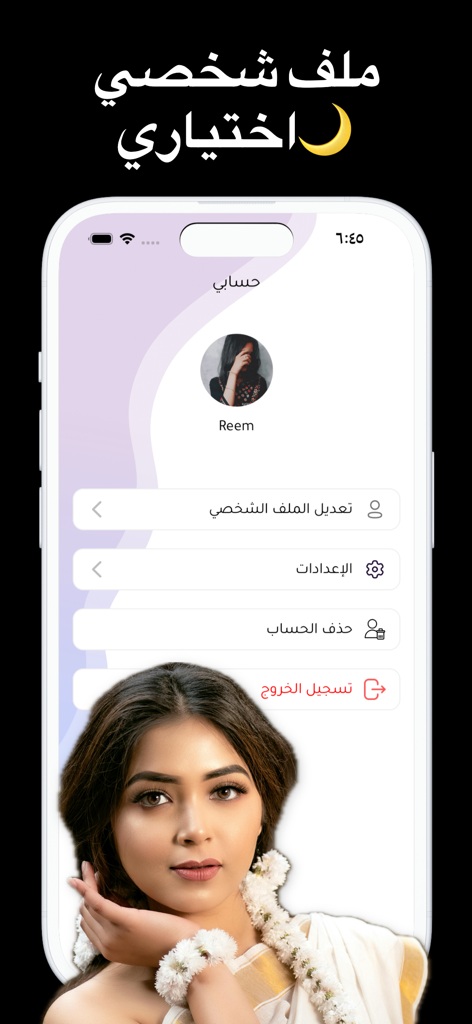 Interface de aplicativo móvel para um perfil de usuário opcional no aplicativo de chat árabe Fadfad Salam