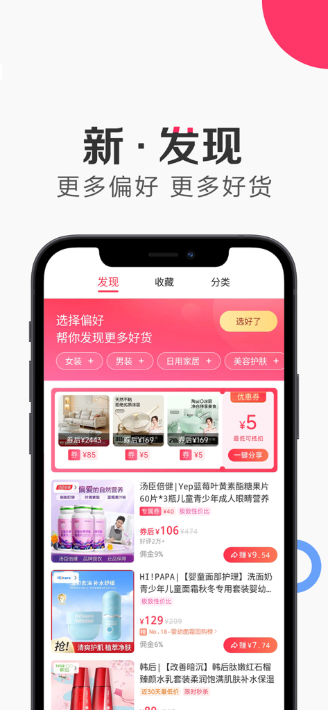唯享客 - Interface of the Wei Xiang Ke app showing product categories and discounted deals in Chinese