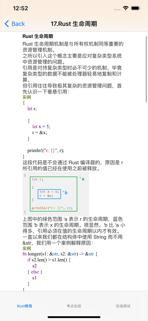 A mobile app interface showing a Chinese tutorial on Rust programming language lifetimes with code examples and explanations.