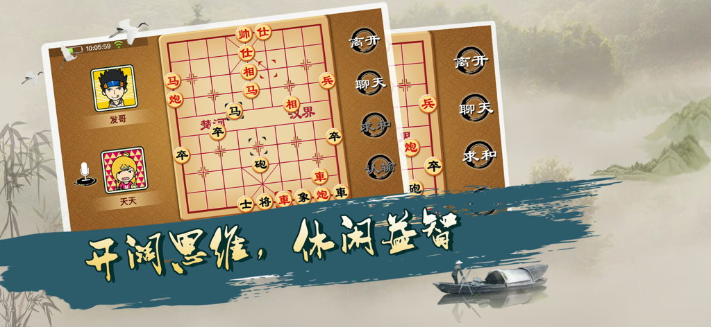 宽立象棋 - Mobile interface of Cronly Xiangqi showing a Chinese chess board with traditional artistic background elements like cranes and mountains