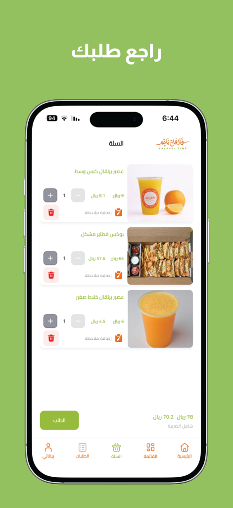 FALAFEL TIME - فلافل تايم - Checkout page of the Falafel Time app showing a cart with orange juice and fatayer items