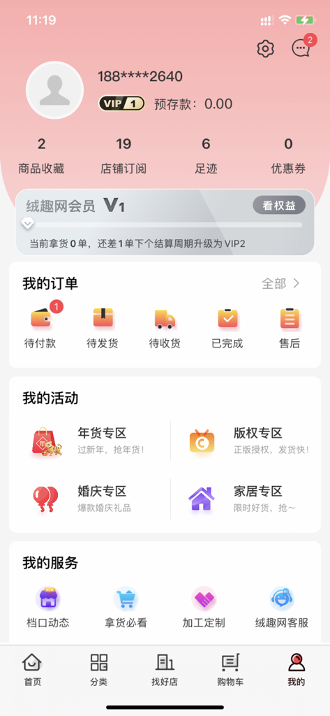 User profile dashboard of a Chinese toy wholesale sourcing app showing order tracking and member services