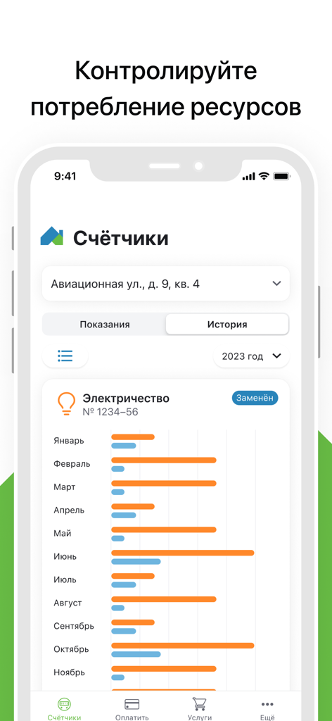 Monthly electricity consumption chart in the KVADO utility app interface