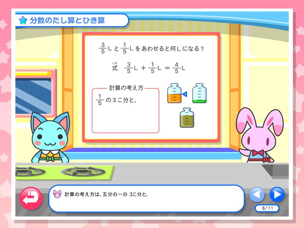 わかる！算数 小学3年【下】 - Education App | MWM