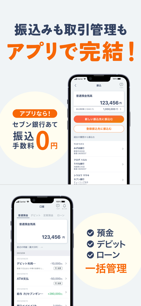 Myセブン銀行-口座開設最短10分 - Oberfläche der My Seven Bank App, die Guthabenüberweisungen und Transaktionshistorie anzeigt