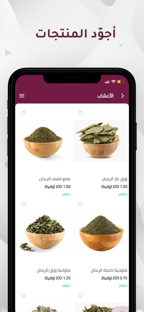 AL Rayhan الريحان - Mobile app screen for AL Rayhan showing a catalog of herbs and spices in wooden bowls