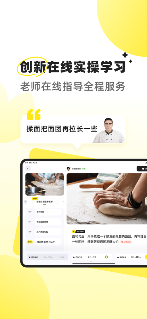 燕麦烘焙 - 태블릿 화면에 오트밀 베이킹 앱의 강사 지도와 함께 단계별 반죽 치대기 튜토리얼이 표시됩니다.