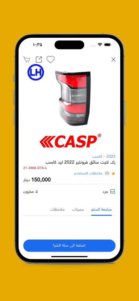SS AutoParts - Product detail screen of the SS AutoParts app showing a CASP tail light for a Nissan Frontier with price and ordering options