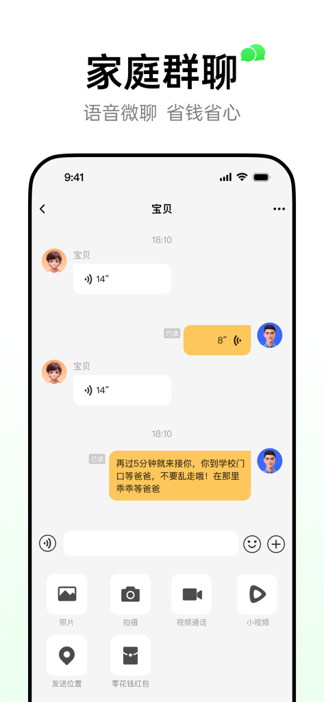 Little Genius app family group chat interface with voice and text messages between parent and child