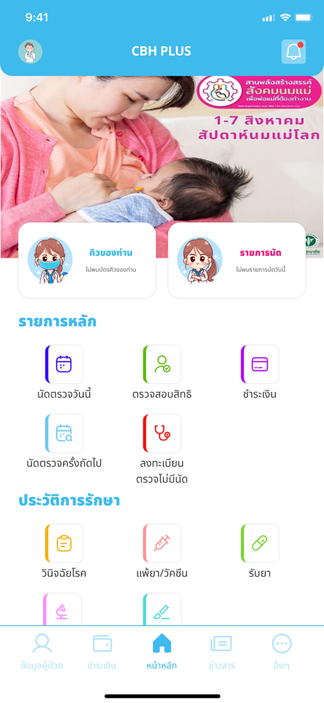 CBH PLUS - The home screen of the CBH PLUS app displaying various healthcare service icons for hospital appointments and medical history